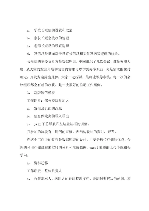 it月度工作总结