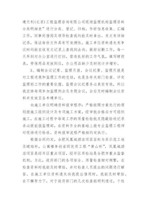 资料员工作总结_11.docx