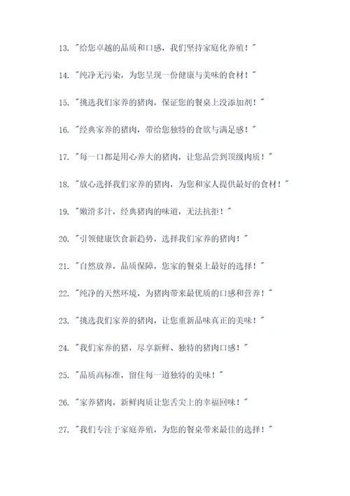 推销自己家养的猪广告语