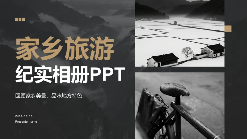 橙色摄影风家乡旅游纪实相册PPT模板