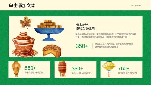 绿色中国风中秋节中式糕点营销方案PPT演示模板