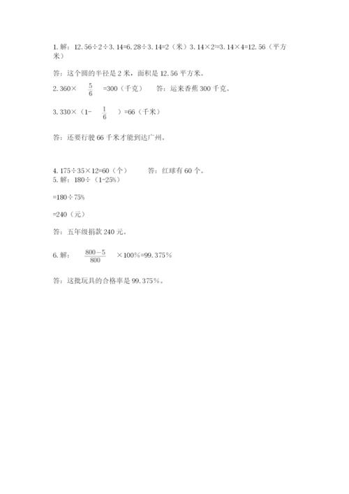 小学六年级数学上册期末卷附参考答案（名师推荐）.docx