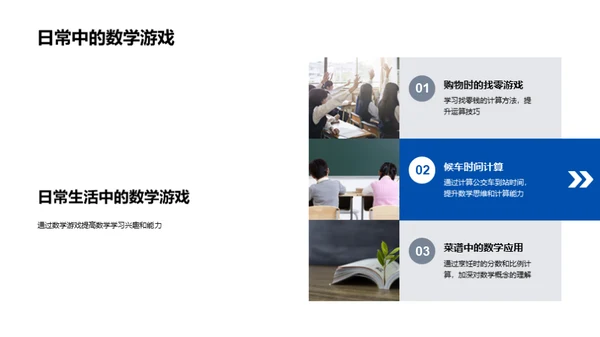 数学游戏：乐学双赢