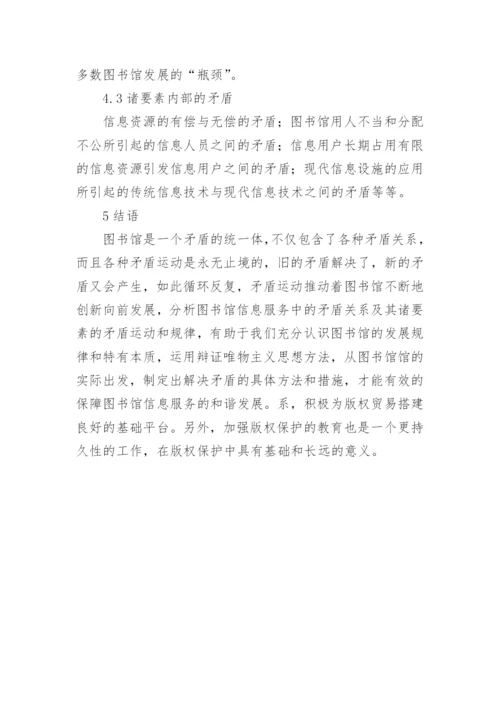 经济社会的版权保护探究论文.docx