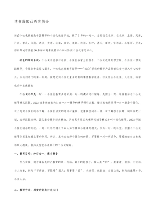 教育咨询师培训手册.docx