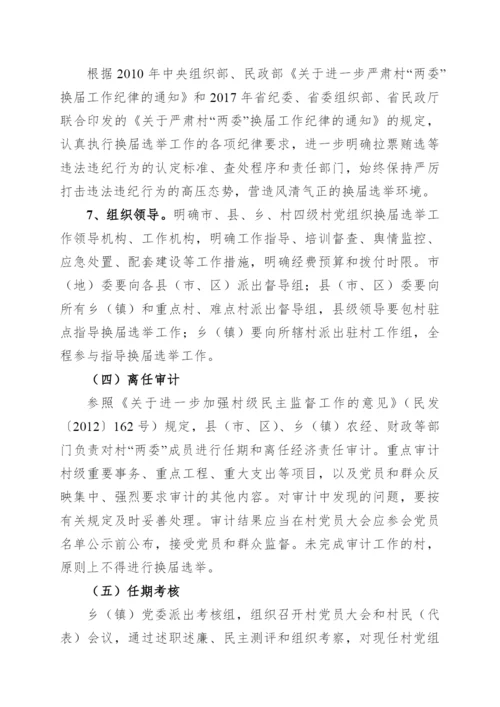 最新村两委换届指导手册.docx