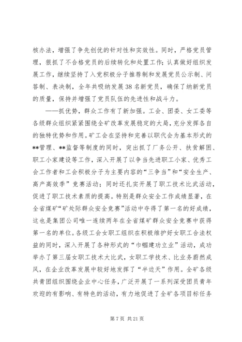 矿党委二届十九次全委（扩大）会议工作报告(1).docx