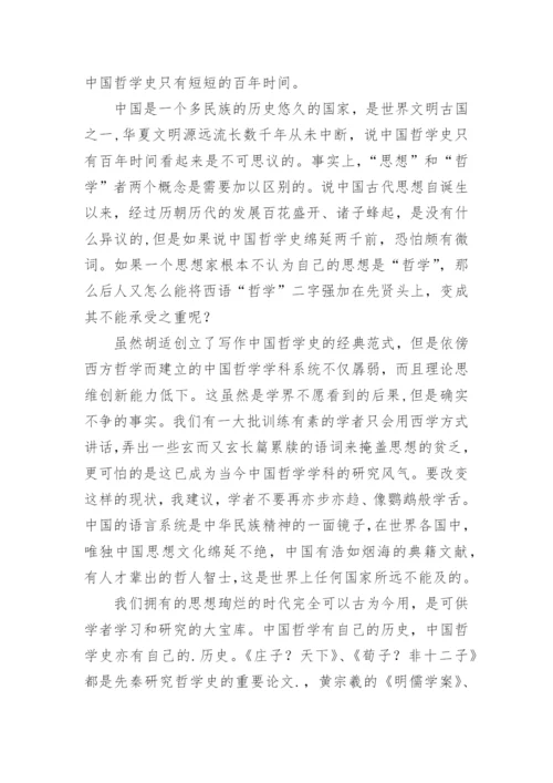 中国哲学学科话语体系论文.docx