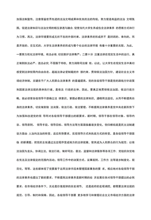 思想道德与法律基础论文