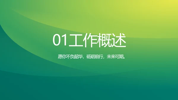 绿色大气医疗健康产业项目介绍动态PPT