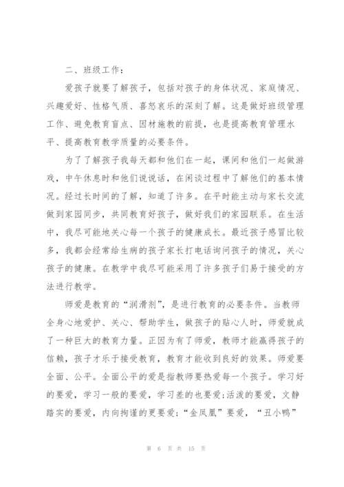 幼儿生活老师个人总结报告5篇.docx