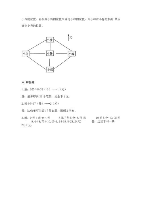 小学数学三年级下册期末测试卷附答案【考试直接用】.docx