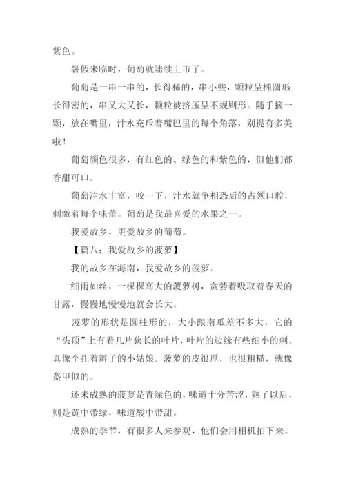 我爱故乡的作文200字.docx