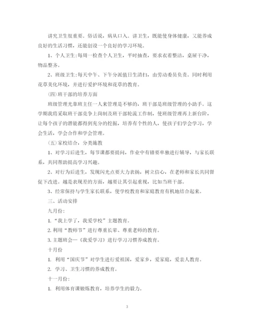 精编之二年级班主任工作总结参考范文五篇汇总精选.docx