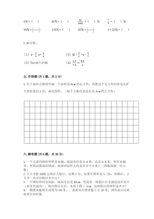 北师大版小学六年级下册数学期末综合素养测试卷带答案（完整版）.docx
