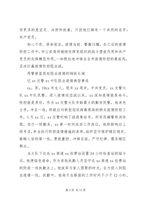 公安系统疫情防控先进事迹材料.docx
