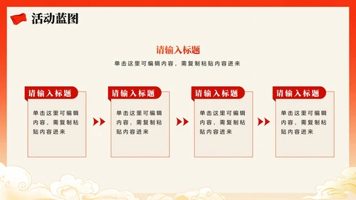 红色渐变喜庆党政风国庆节活动策划案PPT模板