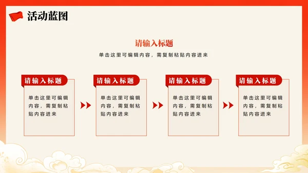 红色渐变喜庆党政风国庆节活动策划案PPT模板