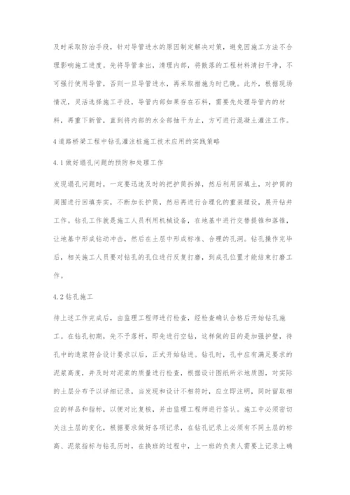 浅谈道路桥梁工程中的钻孔灌注桩施工技术-1.docx