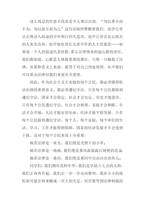 法制阳光照我成长作文.docx