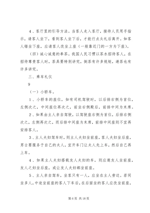 接待工作会议座次安排常识.docx