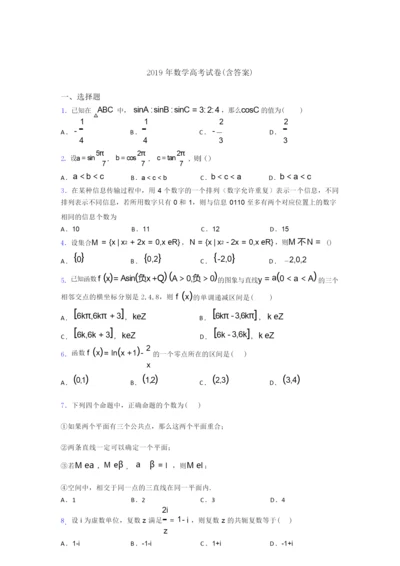 2019年数学高考试卷(含答案)7.docx