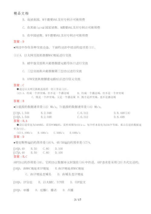 2012上半年计算机软考网络工程师上午下午试题与答案.docx