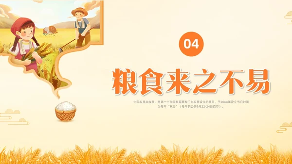 黄色水彩插画农民丰收节主题班会PPT