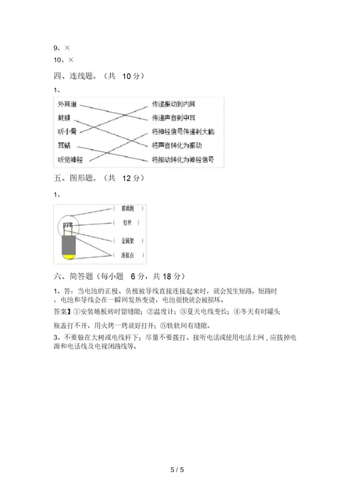 小学四年级科学上册期末试卷(最新)