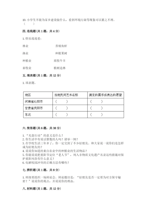 部编版道德与法治四年级下册期末测试卷及参考答案【b卷】.docx