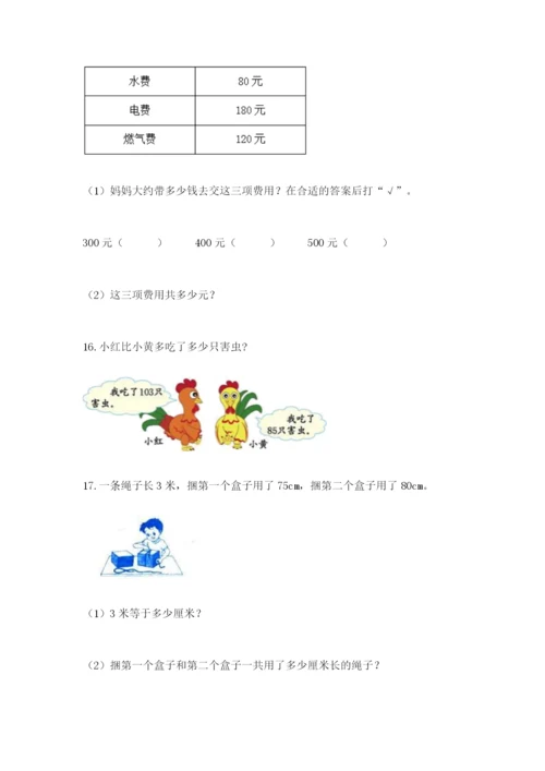 小学三年级数学应用题50道带答案（b卷）.docx