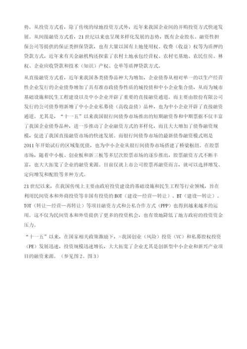 中国固定资产投融资体制的演变、特征与问题.docx