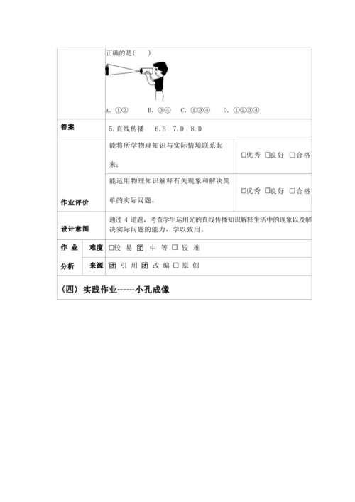 人教版八上《光现象》 作业设计(8课时) (5)
