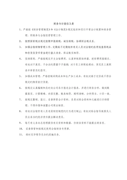 会馆财务管理新版制度.docx