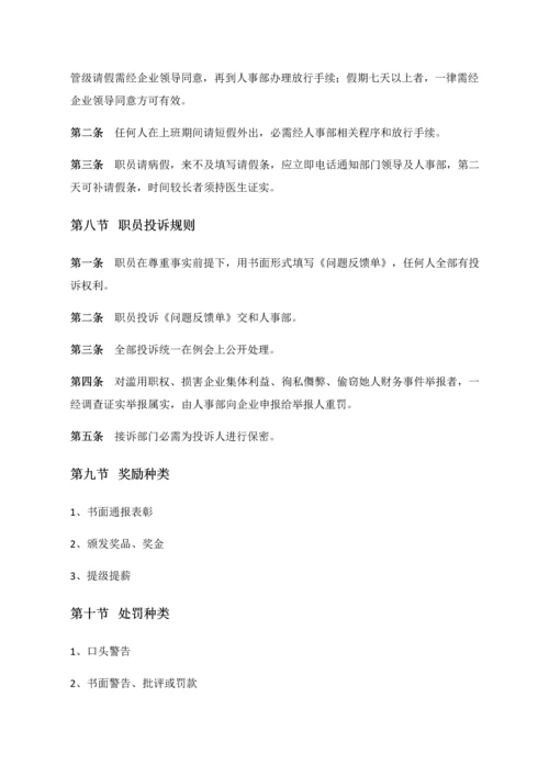 工厂专项规章新规制度大全.docx