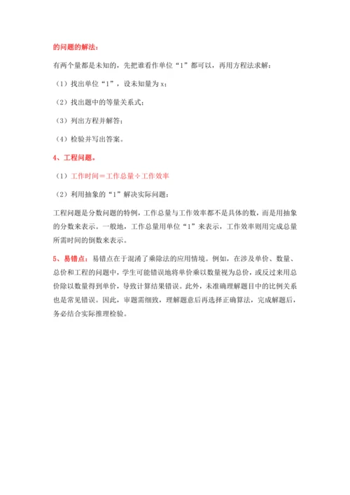 第三单元《分数除法》(选择题篇四大题型)单元复习讲义(知识梳理+典例精讲+专项精练)-2024-20