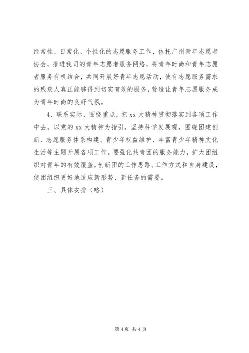 最新20XX年企业团支部工作计划.docx