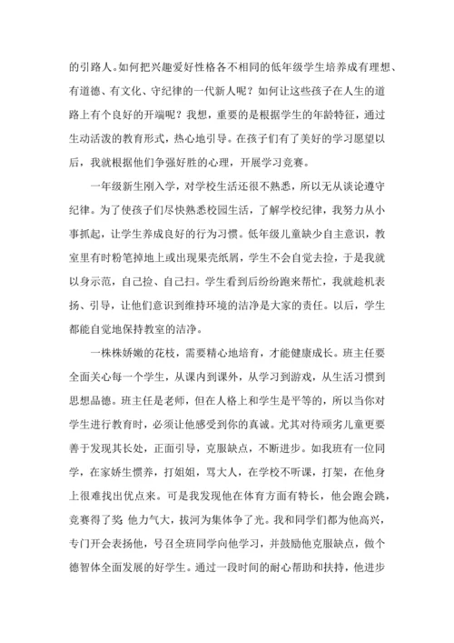 关于班主任工作心得体会三篇.docx