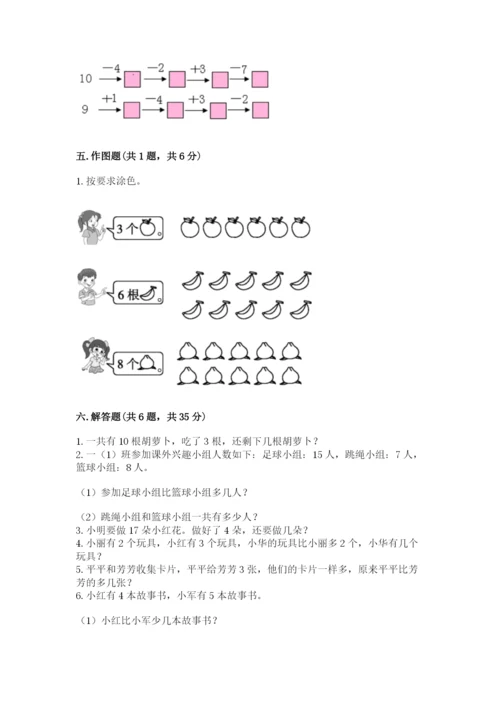 小学一年级上册数学期末测试卷附完整答案【名师系列】.docx