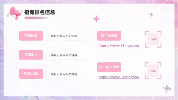 3D风喇叭大学生部门招新PPT模板