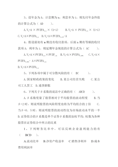 财务管理的资料整理.docx