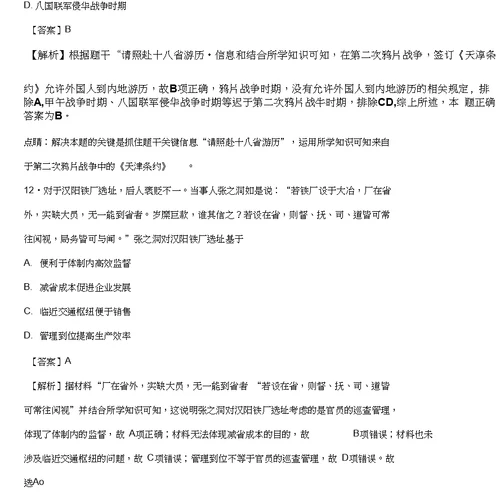 黑龙江省哈尔滨市第六中学2018届高三上学期期中考试历史试题含解析