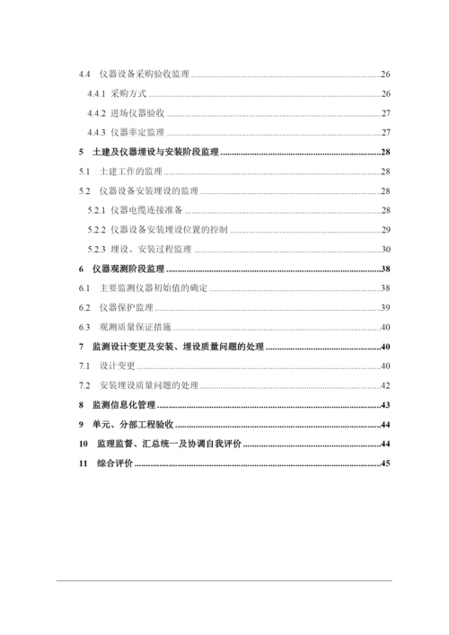 功果桥水电站蓄水安全鉴定安全监测工程自检监理报告.docx