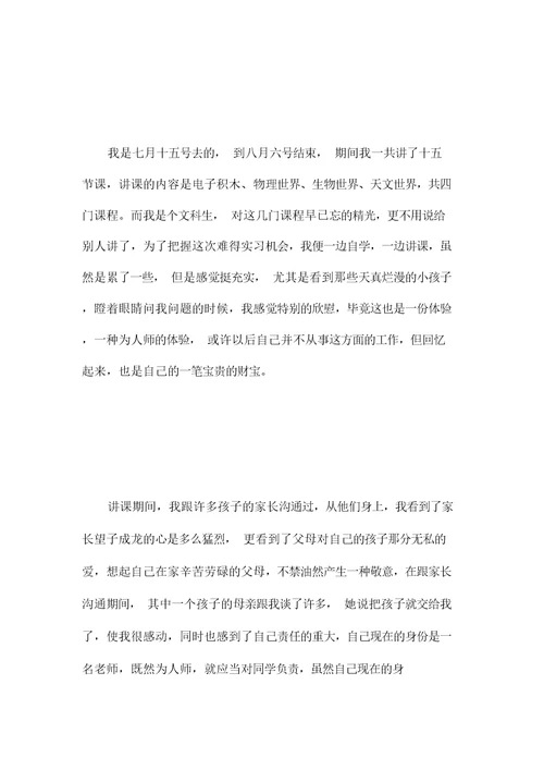 大学生暑假期间实习报告范文(7篇范文)