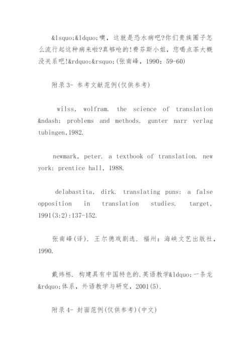 开题报告：英语论文.docx