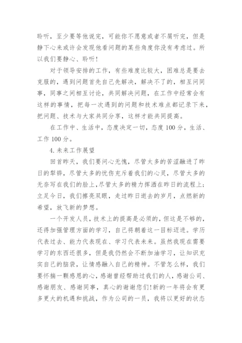 副高级工程师个人工作总结.docx