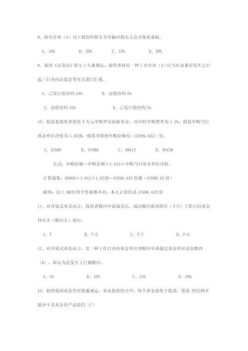 2023年电大证券投资分析作业.docx