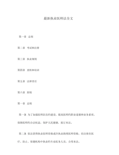 2023年执业医师法全文.docx