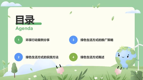 绿色插画风绿色生活方式推广与环保行动PPT模板