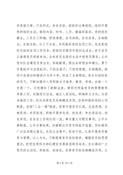 消防中队党支部事迹材料.docx